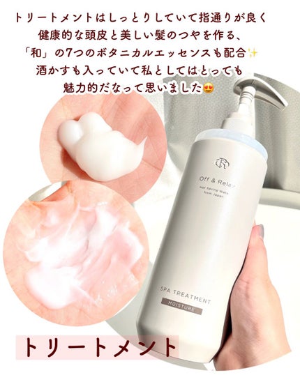 スパ・シャンプー/ヘアトリートメント モイスチャー/Off&Relax/市販シャンプーを使ったクチコミ(5枚目)