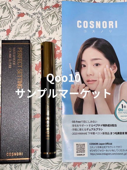 ロングアクティブアイラッシュセラム/COSNORI/まつげ美容液を使ったクチコミ(1枚目)