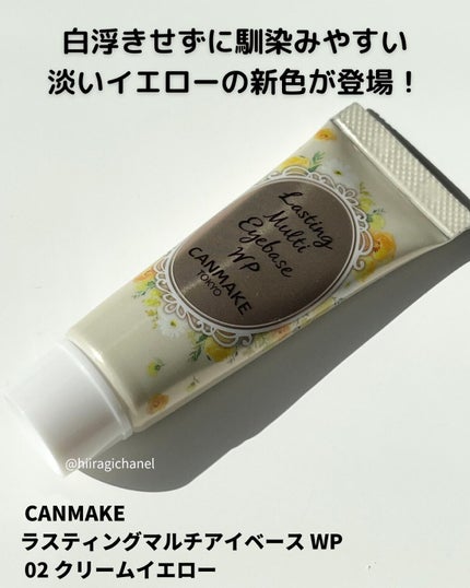 ラスティングマルチアイベース WP/キャンメイク/アイシャドウベースを使ったクチコミ(2枚目)