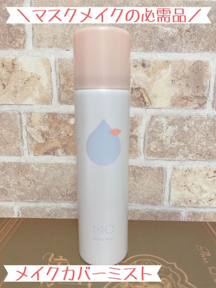 うるおいミスト/MAKE COVER/ミスト状化粧水を使ったクチコミ(1枚目)