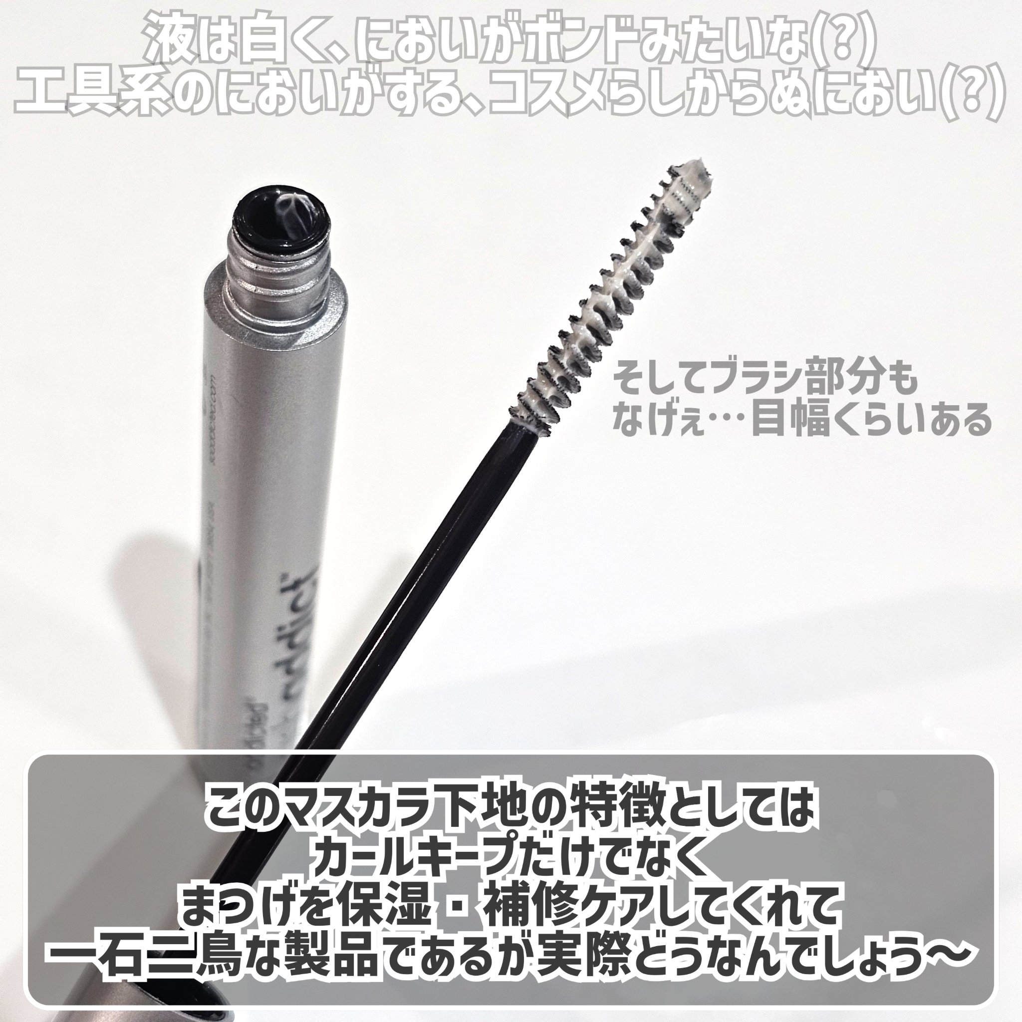 ラッシュアディクト ラッシュ トランスカラ｜soaddictedの口コミ