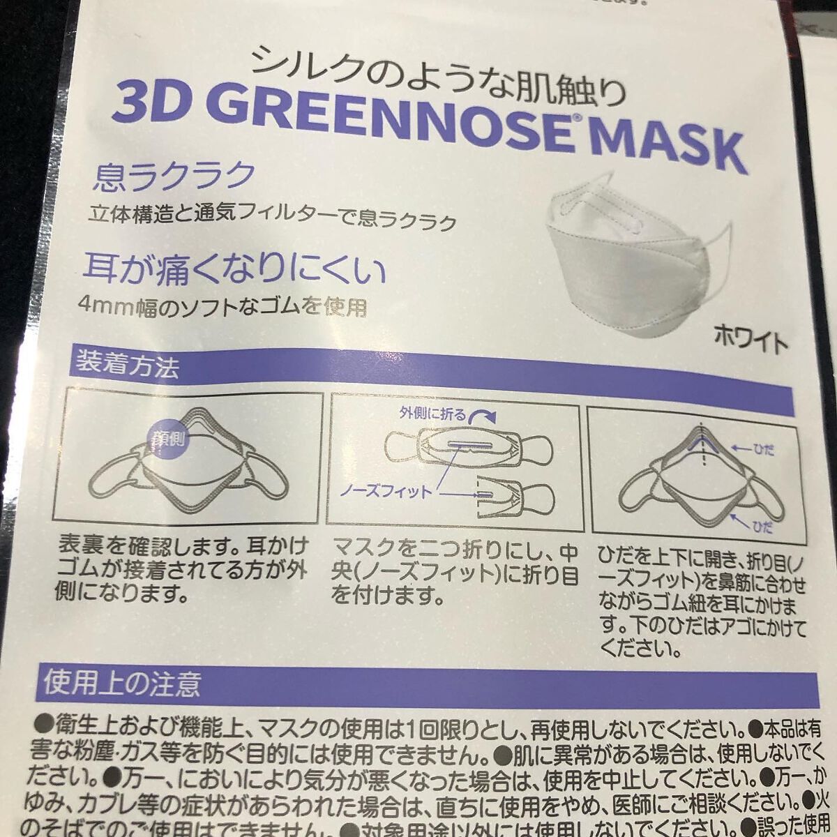 GREENNOSEマスク/GREENNOSE/マスクを使ったクチコミ(4枚目)