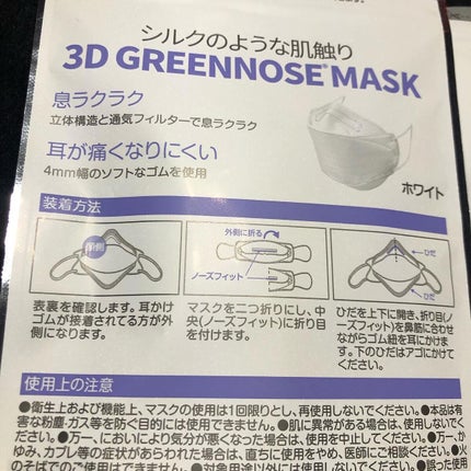 GREENNOSEマスク/GREENNOSE/マスクを使ったクチコミ(4枚目)