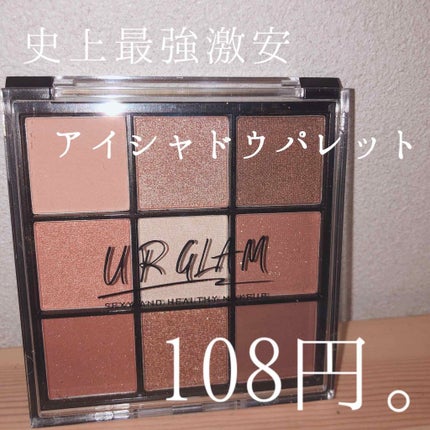 UR GLAM BLOOMING EYE COLOR PALETTE/U R GLAM/アイシャドウパレットを使ったクチコミ(1枚目)