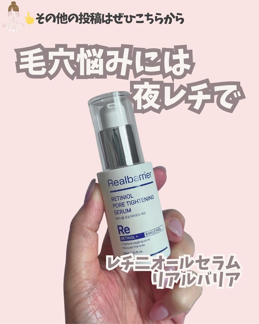 レチ二オールポアタイトニングセラム/Real Barrier/美容液を使ったクチコミ(1枚目)