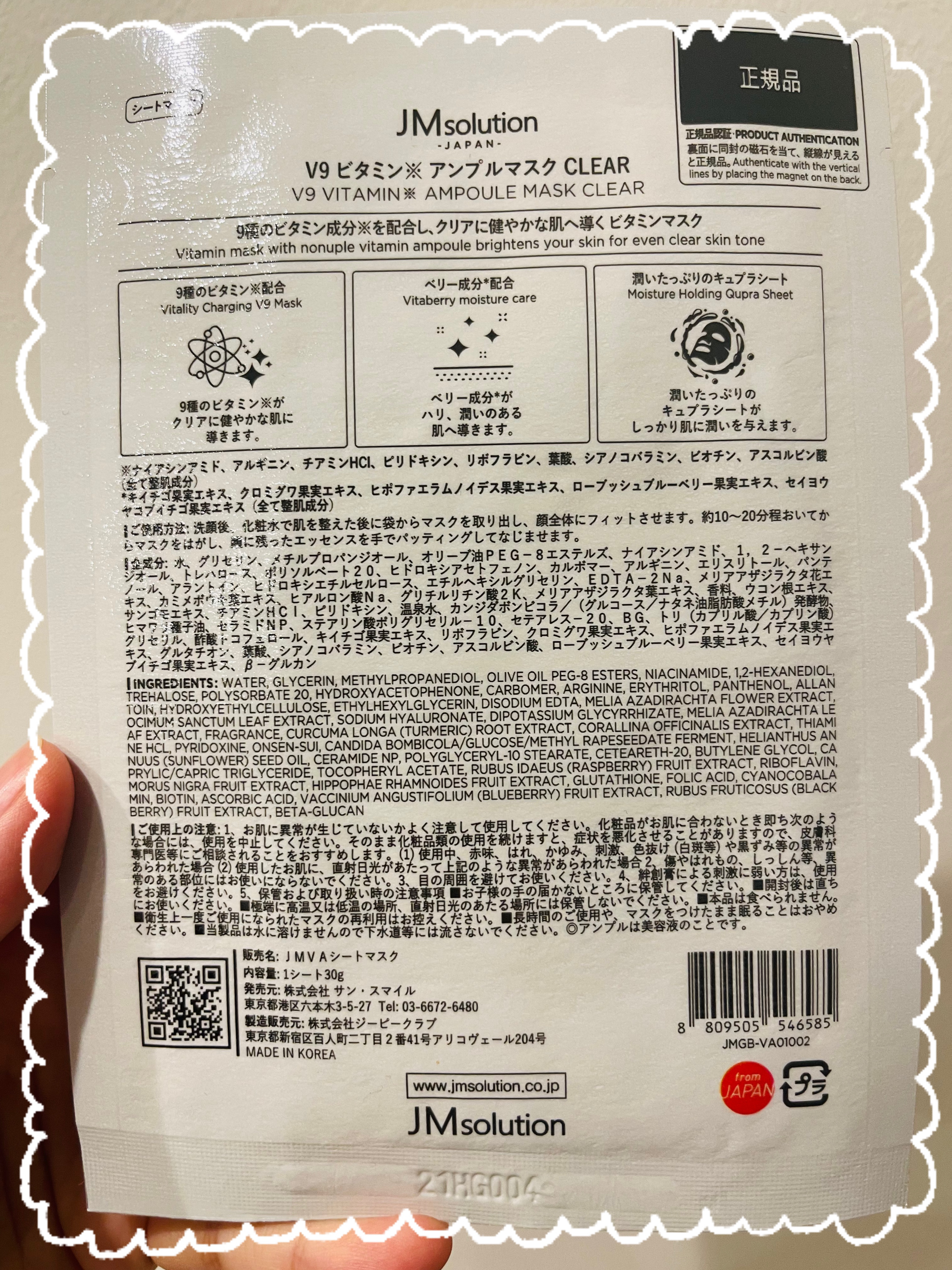 V9 ビタミン アンプルマスク クリア/JMsolution/シートマスク・パックを使ったクチコミ（2枚目）