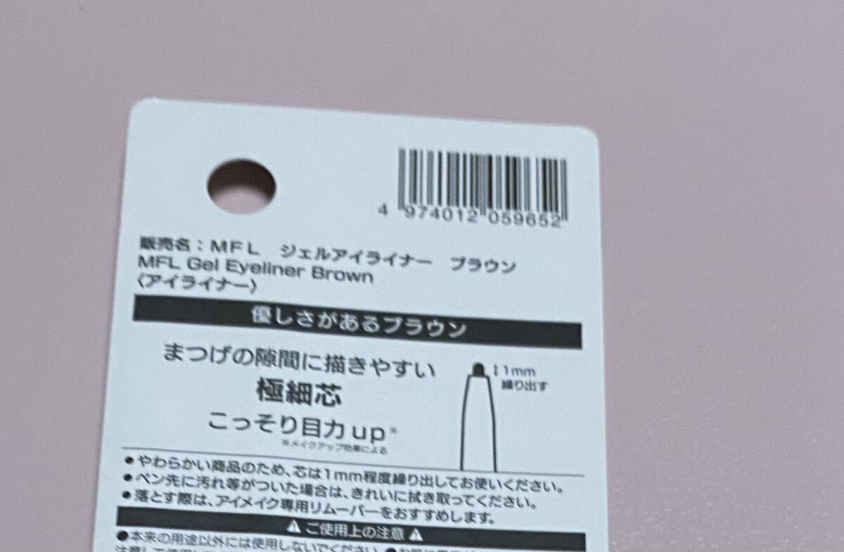 MFL ジェルアイライナー/moitiful/ジェルアイライナーを使ったクチコミ（2枚目）