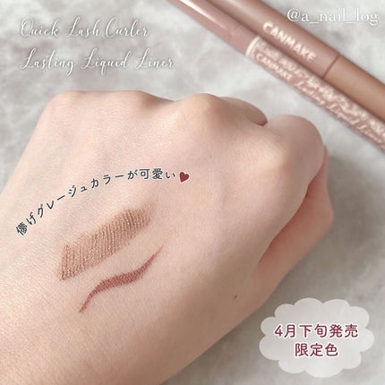 クイックラッシュカーラー/キャンメイク/マスカラ下地を使ったクチコミ(4枚目)