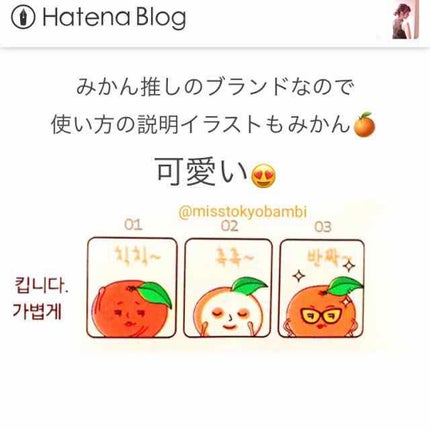 タンジェリン ブライト+モイスト マスクパック/Qyo Qyo/シートマスク・パックを使ったクチコミ(2枚目)