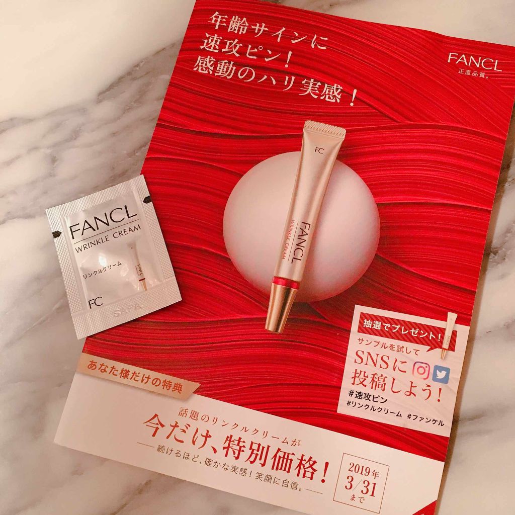 リンクルクリーム/ファンケル/フェイスクリームを使ったクチコミ（1枚目）