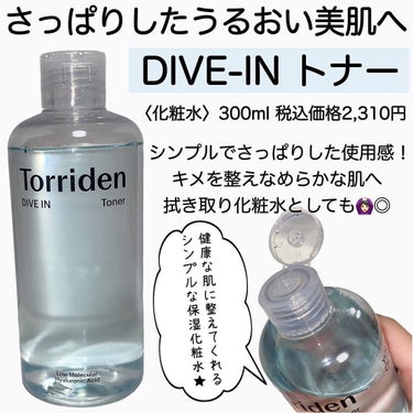 ダイブイン トナー/Torriden/化粧水を使ったクチコミ（3枚目）