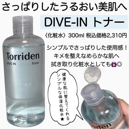 トリデン ダイブインマスクパック/Torriden/シートマスク・パックを使ったクチコミ(3枚目)