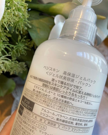 高保湿ジェルパック/ベジスキン/フェイスクリームを使ったクチコミ(5枚目)
