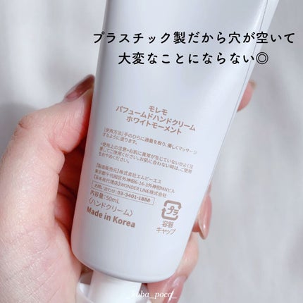 パフュームドハンドクリーム/moremo/その他スキンケアを使ったクチコミ(4枚目)