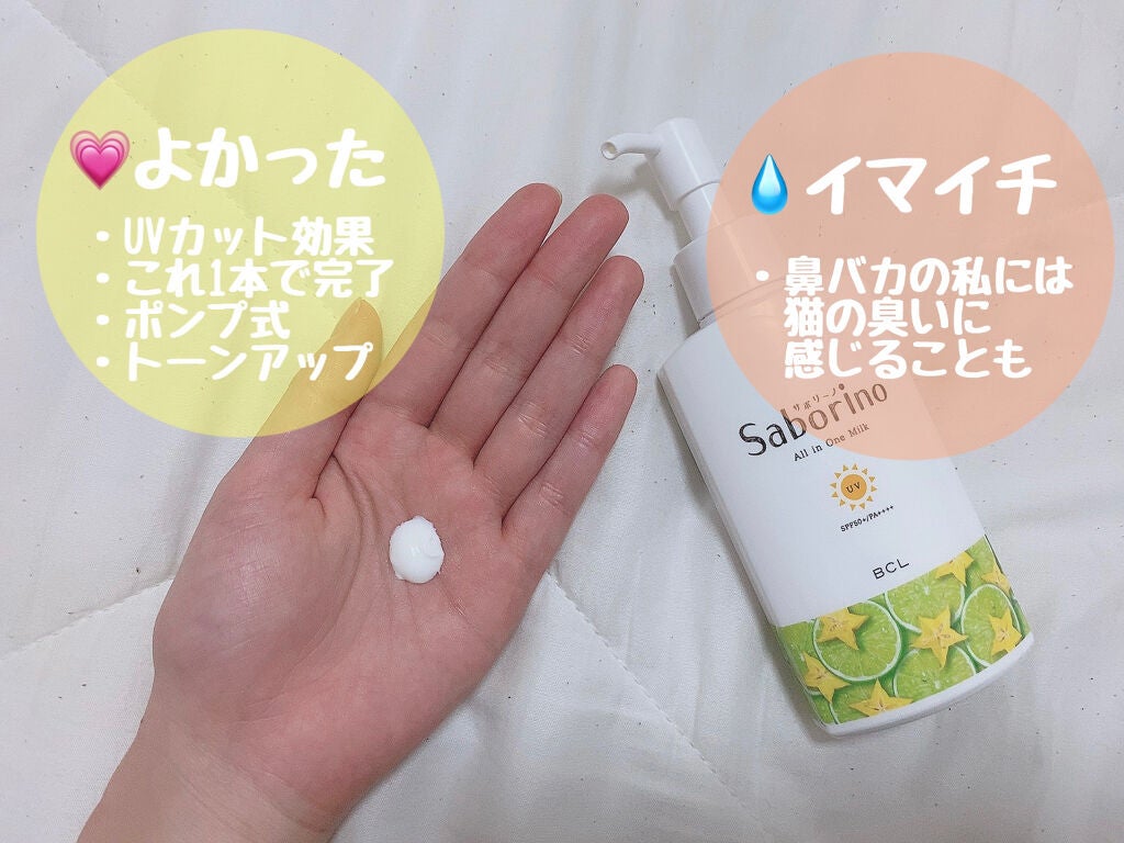 おはようるおいミルク UV HC/サボリーノ/オールインワン化粧品を使ったクチコミ(4枚目)