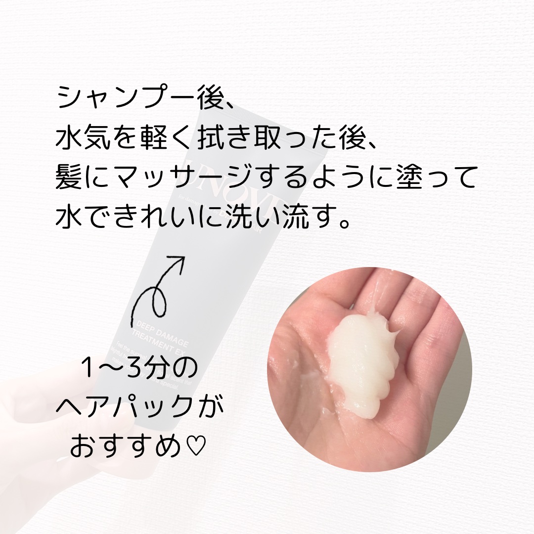 ディープダメージトリートメントEX/UNOVE/洗い流すヘアトリートメントを使ったクチコミ（3枚目）