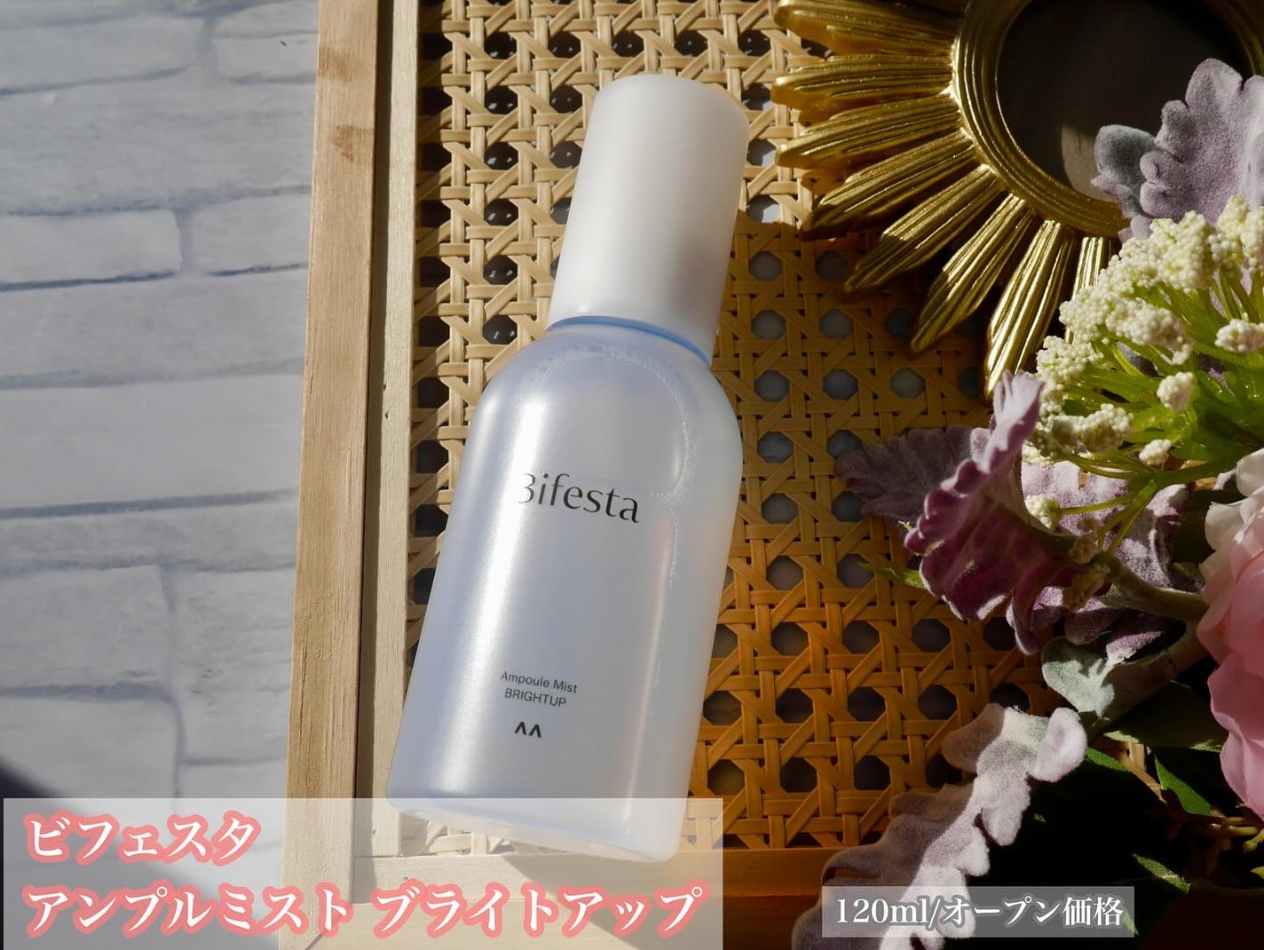 アンプルミスト ブライトアップ/ビフェスタ/美容液を使ったクチコミ(2枚目)