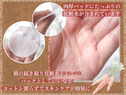 キャロットカロテン カーミングウォーターパッド/SKINFOOD/トナーパッドを使ったクチコミ(3枚目)