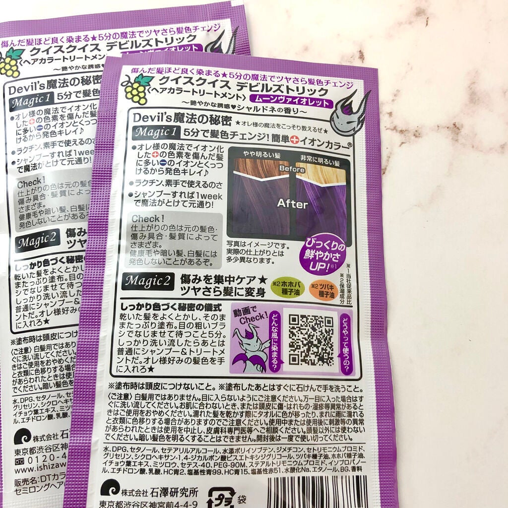 デビルズトリック/クイスクイス/ヘアカラーを使ったクチコミ(3枚目)