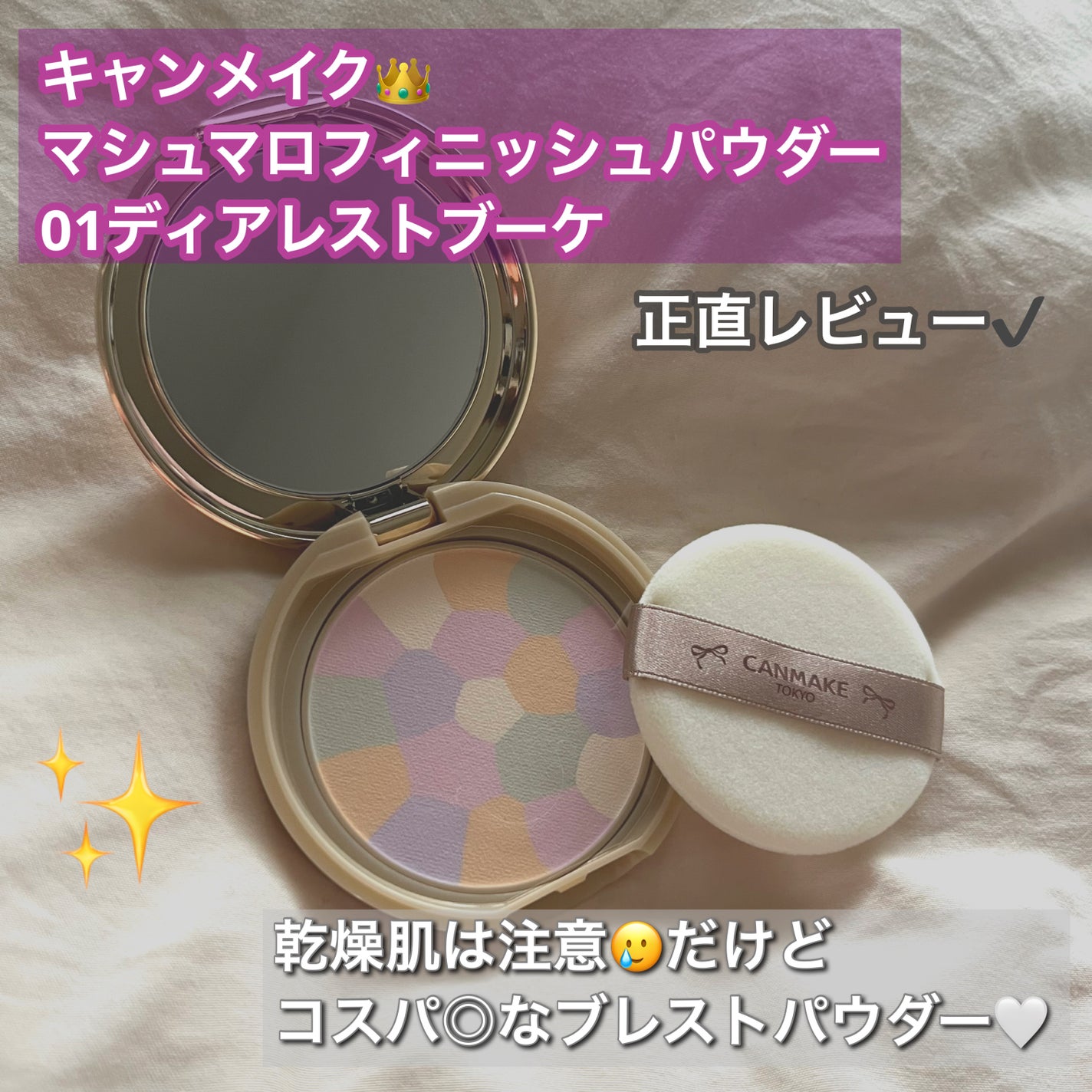 マシュマロフィニッシュパウダー ~Abloom~/キャンメイク/プレストパウダーを使ったクチコミ(1枚目)