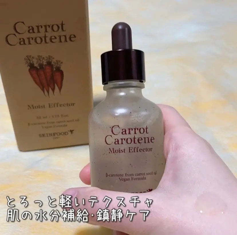 キャロットカロテン モイストエフェクター/SKINFOOD/美容液を使ったクチコミ(1枚目)