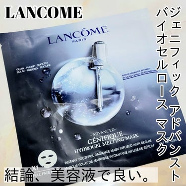 LANCOME ジェニフィック アドバンスト バイオセルロース マスクのクチコミ「⭐⚠️辛口レビュー⚠️じっくりゆっくり美容液を浸透させられるあのジェニフィックのシートマスク！.....」（1枚目）