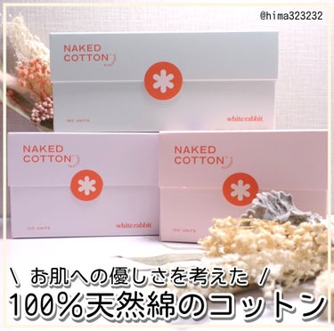 NAKED COTTON STRIPPED/White Rabbit/コットンを使ったクチコミ（1枚目）