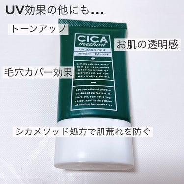 コジット シカ メソッド UV ベースミルクのクチコミ「日焼け止めが苦手な方必見♥️ 今年の春夏はこのアイテムでしっかりUV対策⭐️

〈コジット〉
.....」（2枚目）