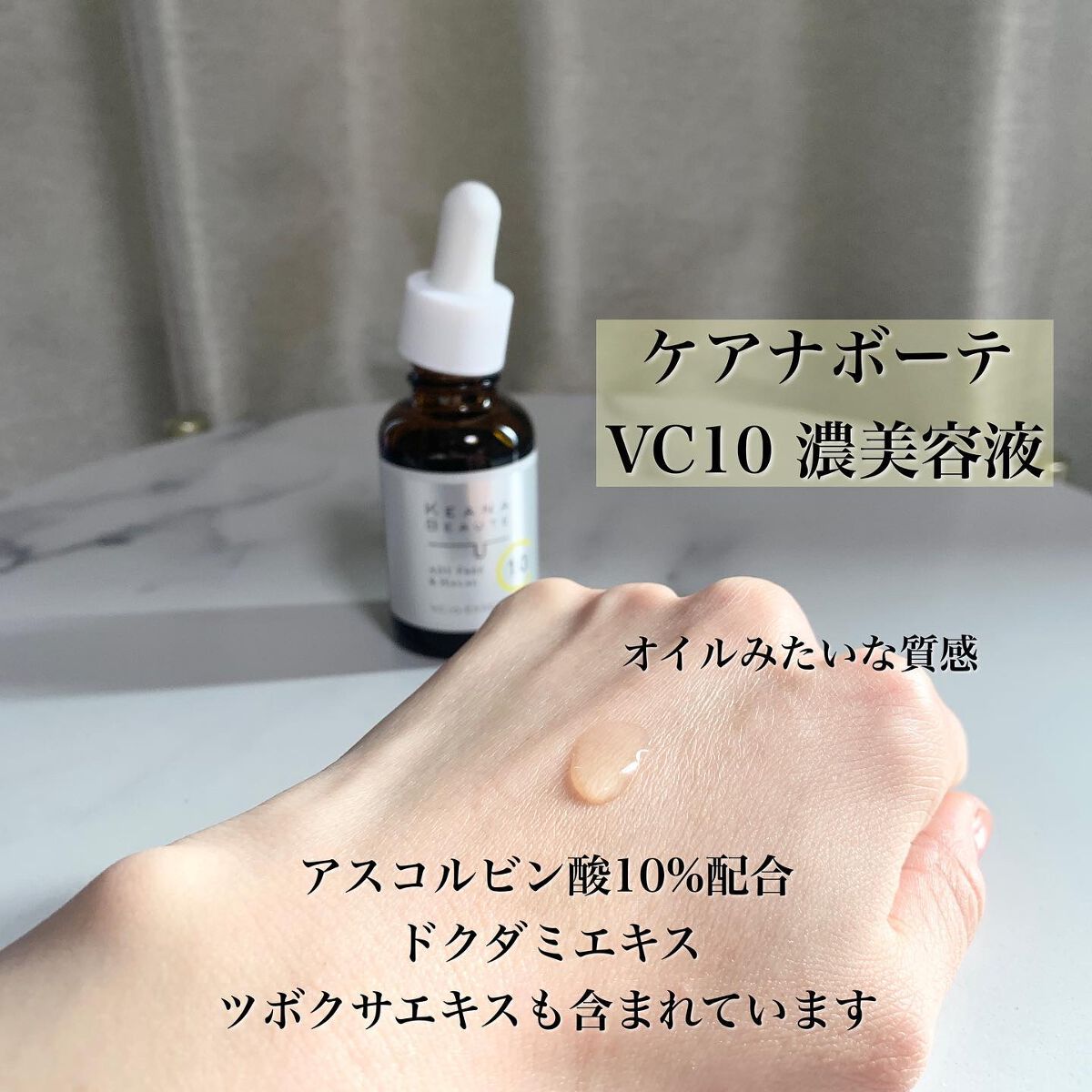 ケアナボーテ VC10 濃美容液/ケアナボーテ/美容液を使ったクチコミ(4枚目)