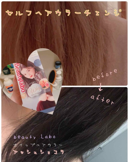 ホイップヘアカラー/ビューティラボ/ヘアカラーを使ったクチコミ(1枚目)