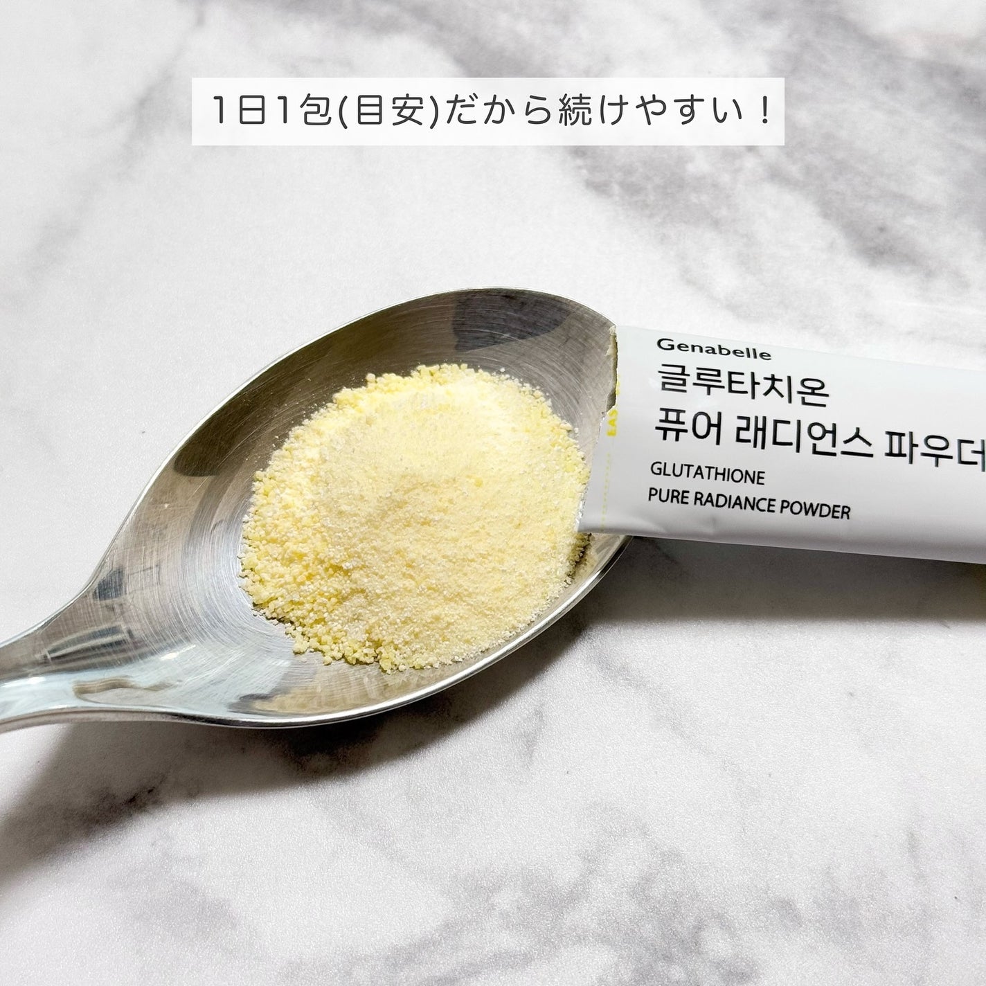 グルタチオンピュアラディアンスパウダー/Genabelle/美容サプリメントを使ったクチコミ(3枚目)