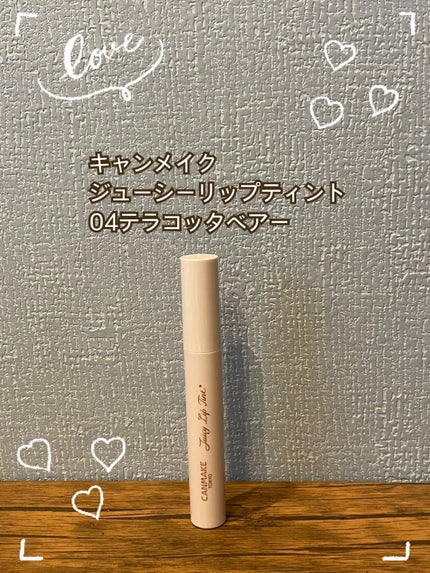 ジューシーリップティント/キャンメイク/口紅を使ったクチコミ(1枚目)