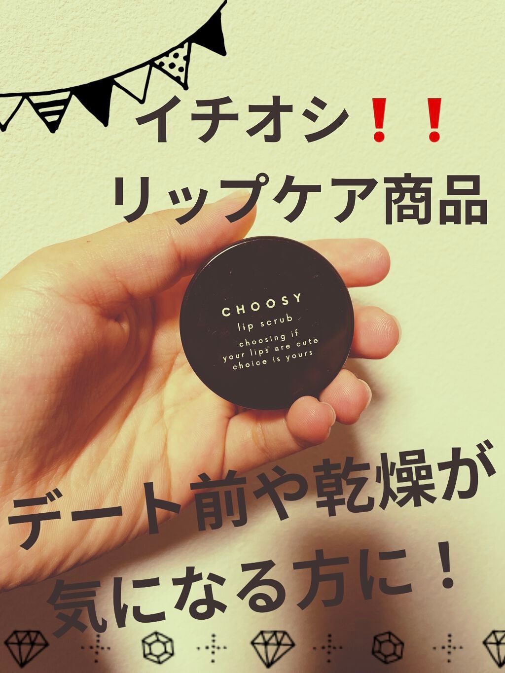 シュガーリップスクラブ/CHOOSY/リップスクラブを使ったクチコミ(1枚目)