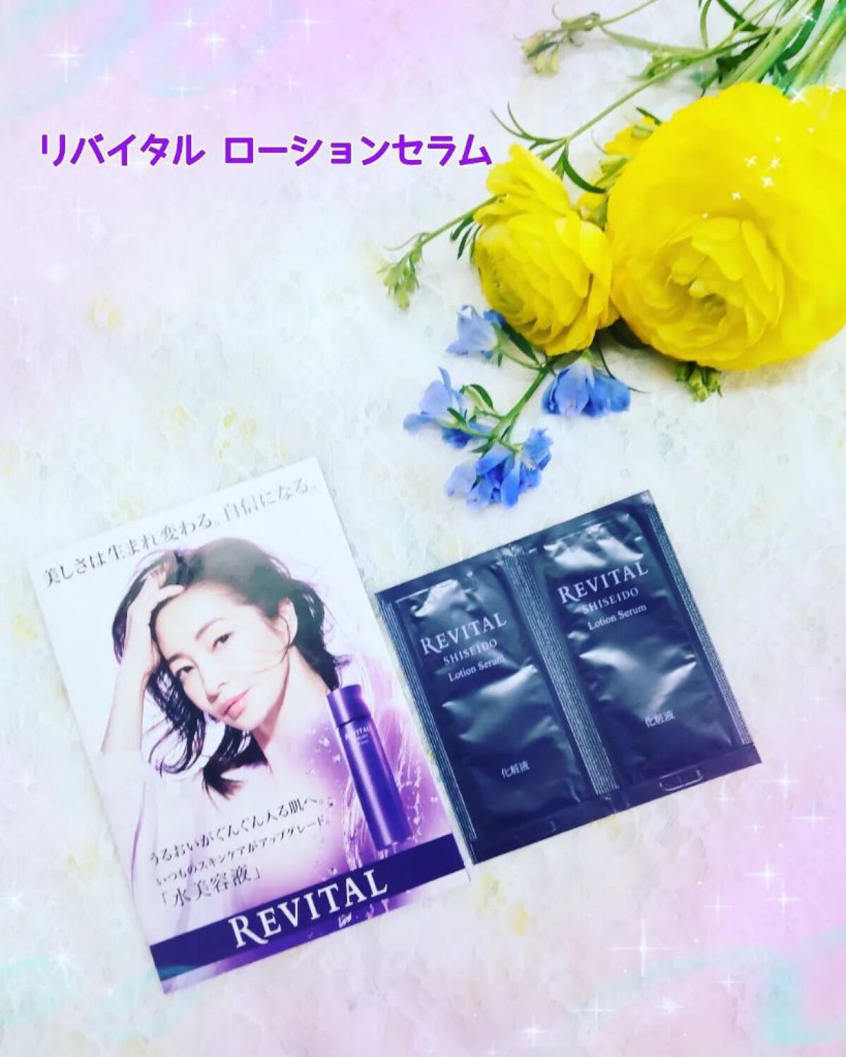 ローションセラム/リバイタル/美容液を使ったクチコミ（1枚目）