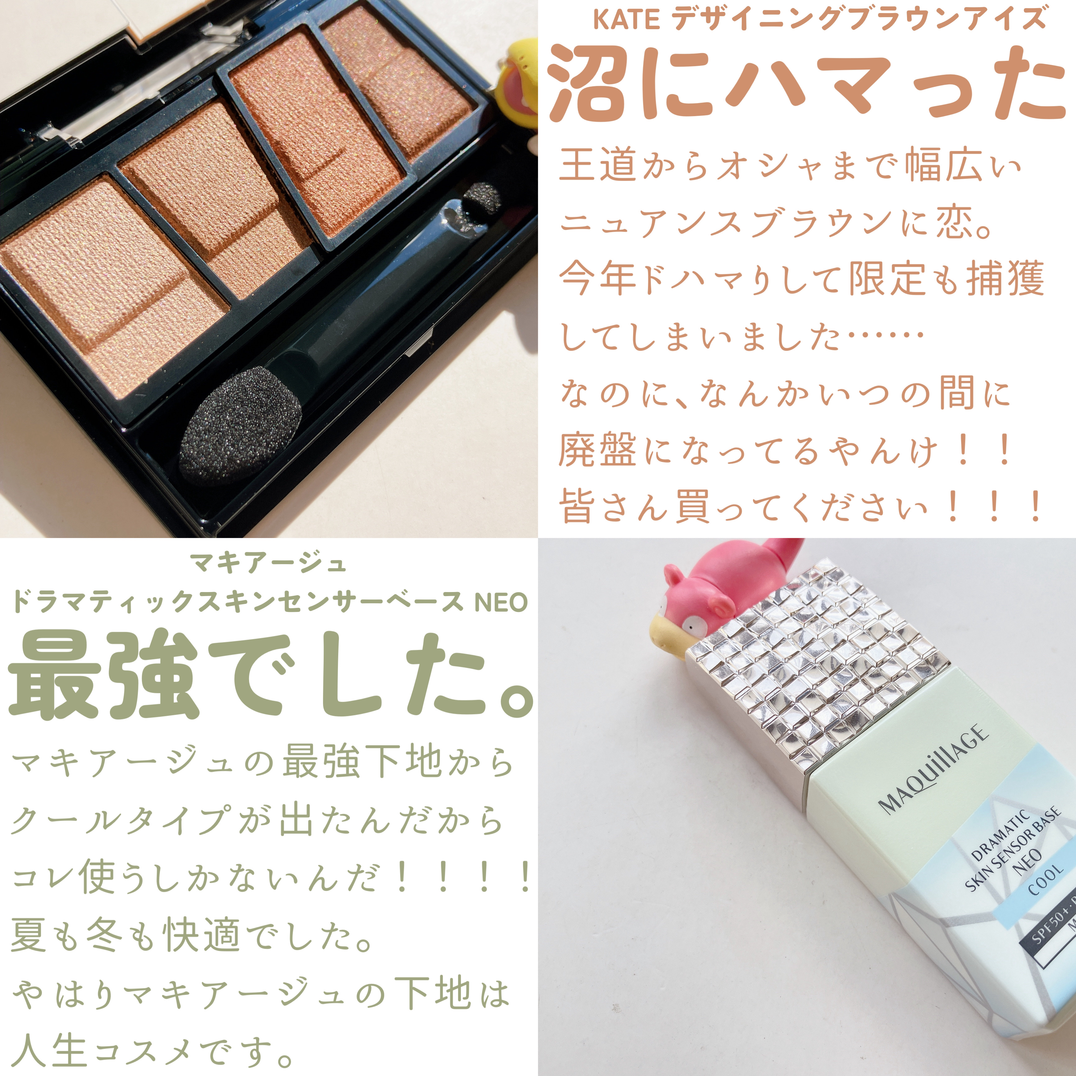 ドラマティックスキンセンサーベース NEO クールタイプ　ミント/マキアージュ/化粧下地を使ったクチコミ（2枚目）