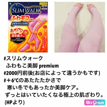 SLIMWALK ふわモコ美脚 premium(プレミアム)のクチコミ「こんばんは！ラムネと申します。
初投稿です。とても寒くなりましたね。先日の雨続きから突然の極寒.....」（2枚目）