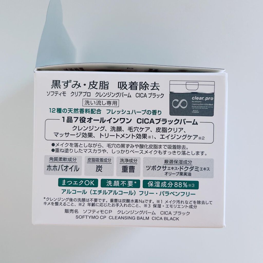 ソフティモ クリアプロ クレンジングバーム CICA ブラック/ソフティモ/クレンジングバームを使ったクチコミ(8枚目)
