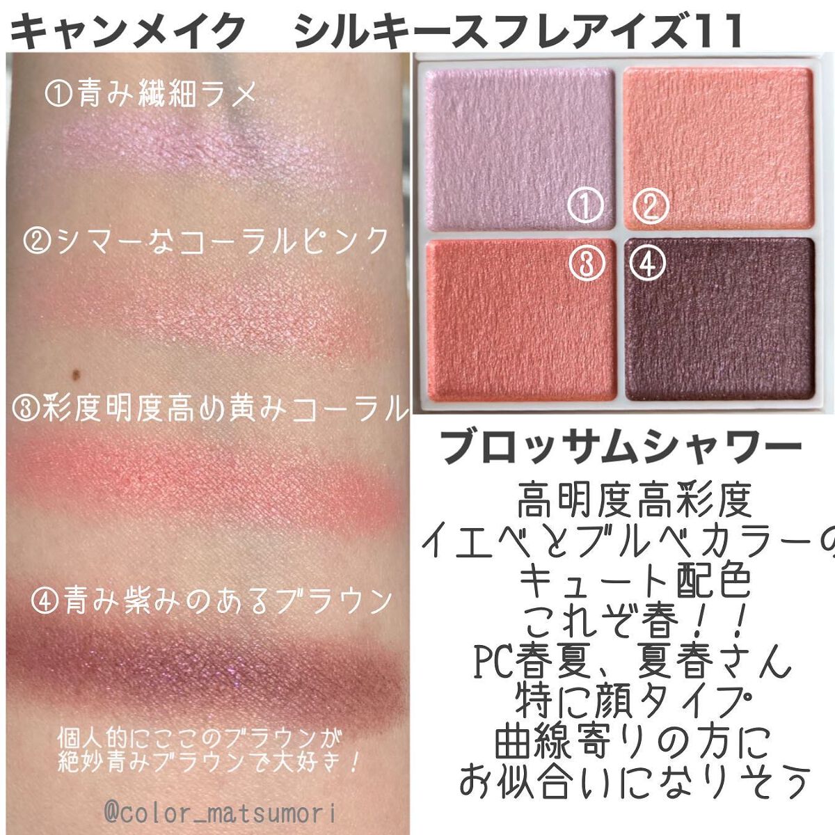 限定パウダーアイシャドウ】シルキースフレアイズ|キャンメイクを使っ ...