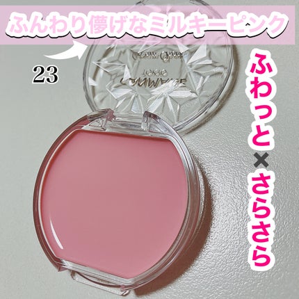 クリームチーク/キャンメイク/ジェル・クリームチークを使ったクチコミ(2枚目)