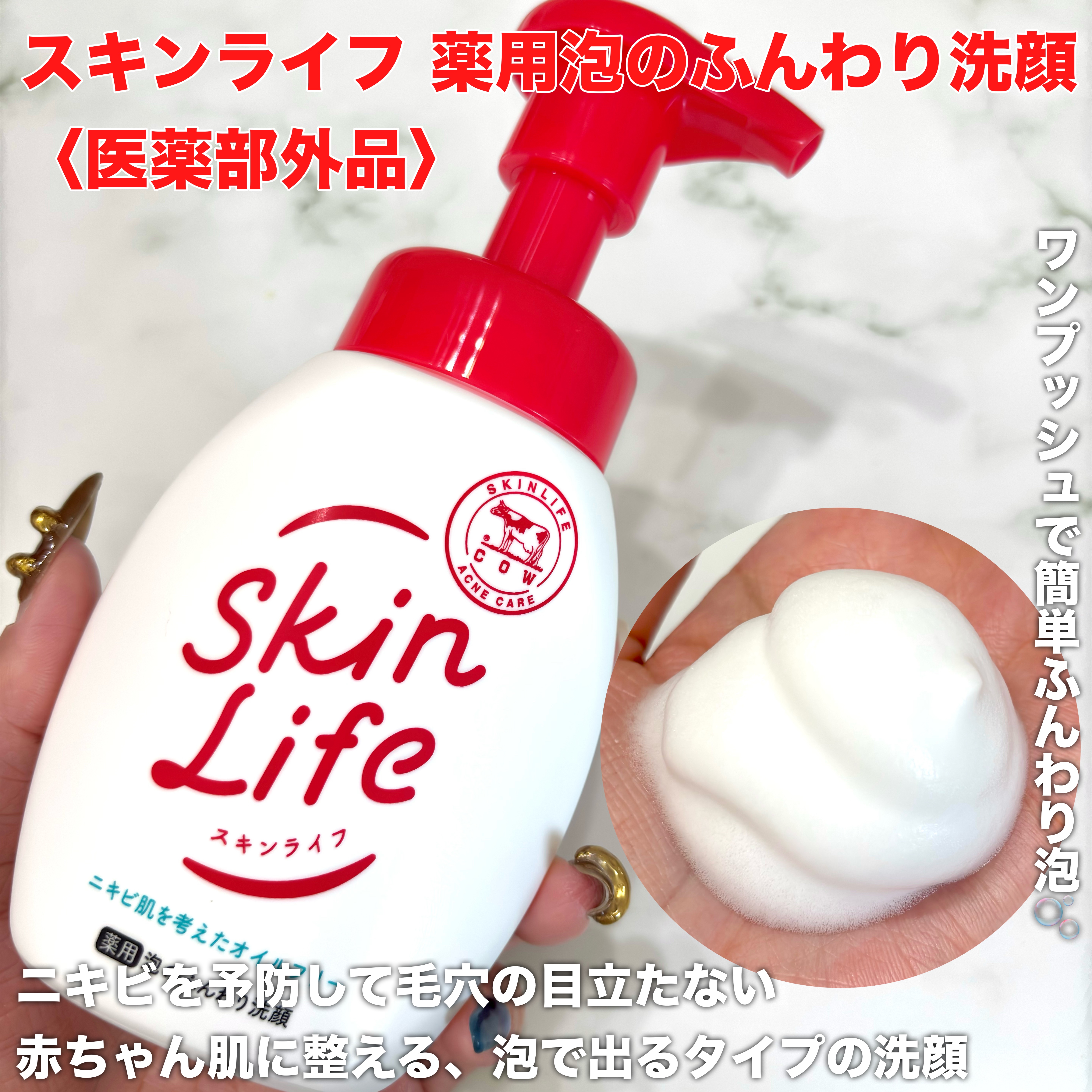 薬用泡のふんわり洗顔/スキンライフ/泡洗顔を使ったクチコミ（3枚目）