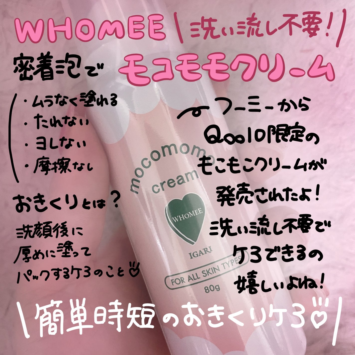 モコモモクリーム/WHOMEE/フェイスクリームを使ったクチコミ(1枚目)