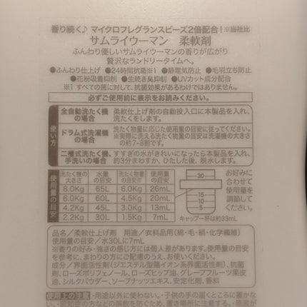 柔軟剤/サムライウーマン/柔軟剤を使ったクチコミ(2枚目)