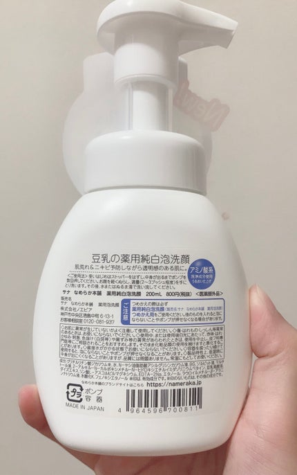 薬用泡洗顔/なめらか本舗/泡洗顔を使ったクチコミ(2枚目)