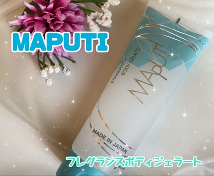 フレグランスボディジェラート MAPUTI /MAPUTI/ボディローションを使ったクチコミ(1枚目)