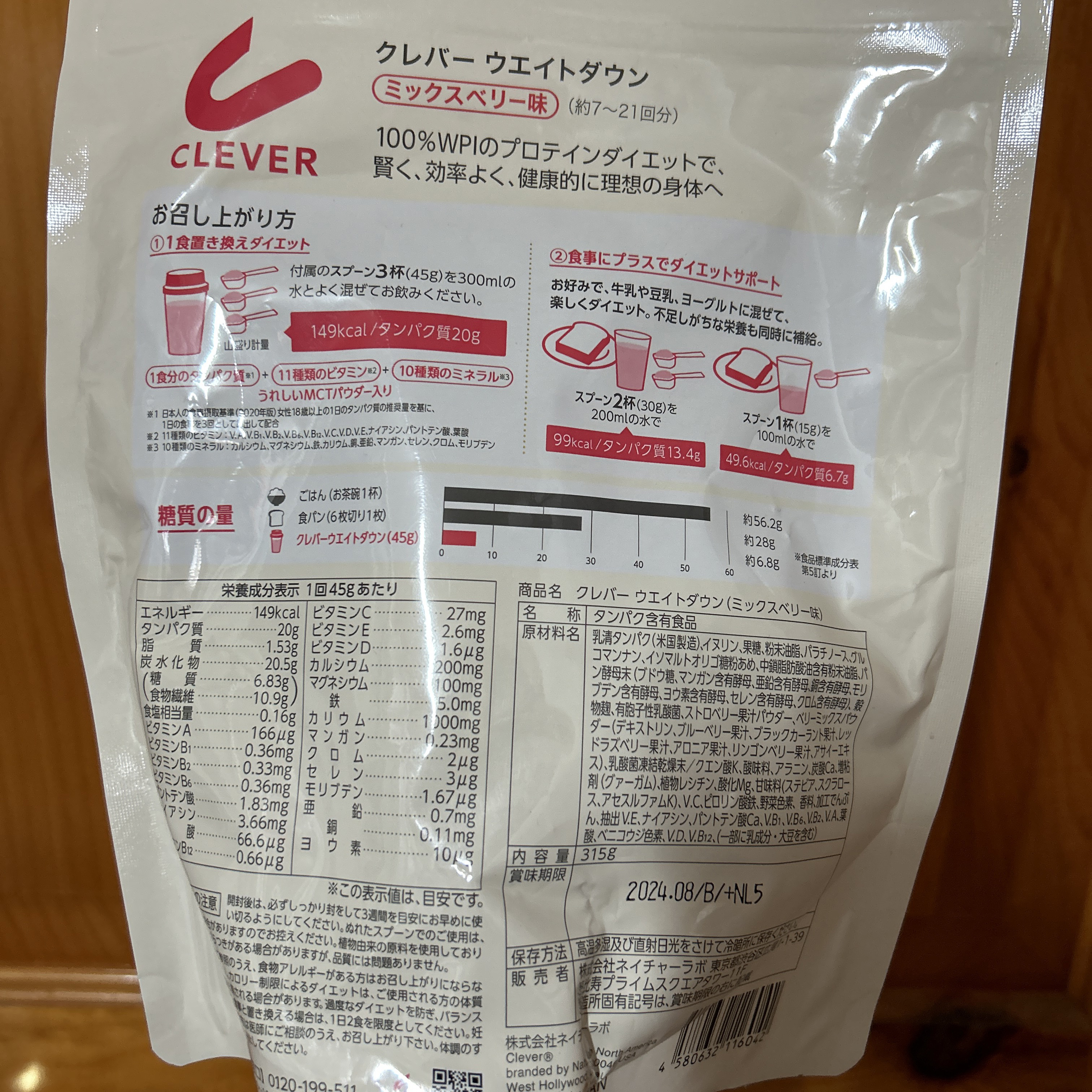 ウエイトダウン プロテイン/クレバー/ホエイプロテインを使ったクチコミ（2枚目）