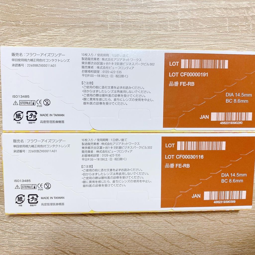 フラワーアイズ ワンデー/株式会社ビューフロンティア/ワンデー(1DAY)カラコンを使ったクチコミ(2枚目)