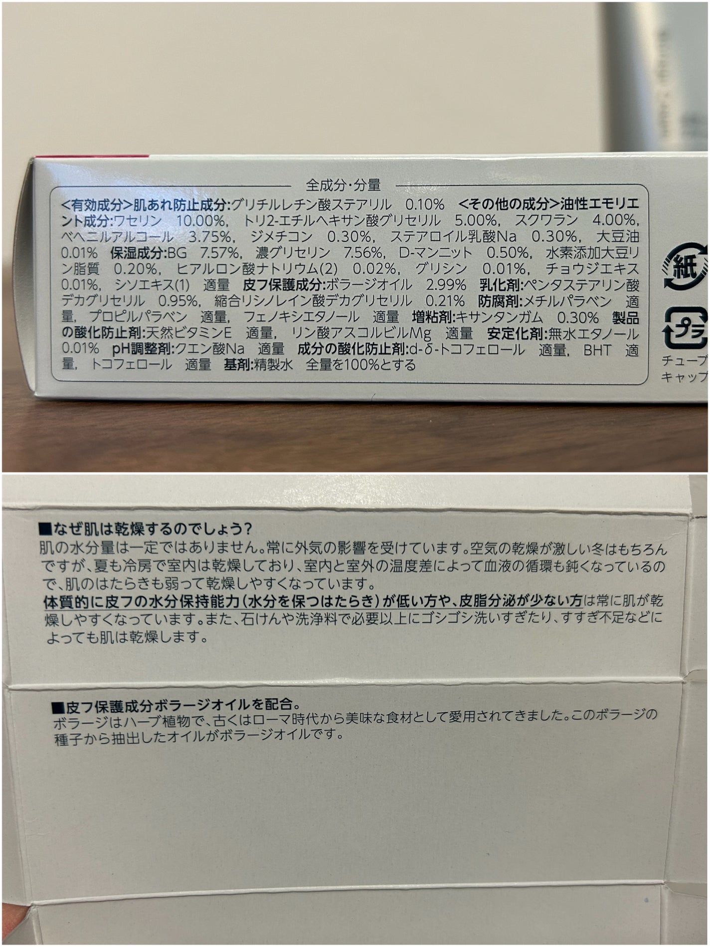 ボラージ クリーム/ちふれ/ボディクリームを使ったクチコミ(5枚目)