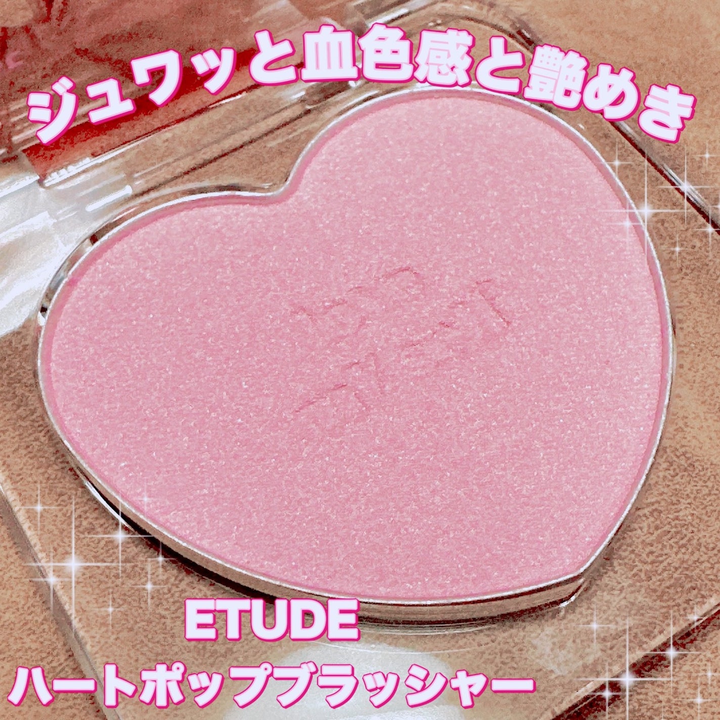 ハートポップブラッシャー/ETUDE/パウダーチークを使ったクチコミ(1枚目)