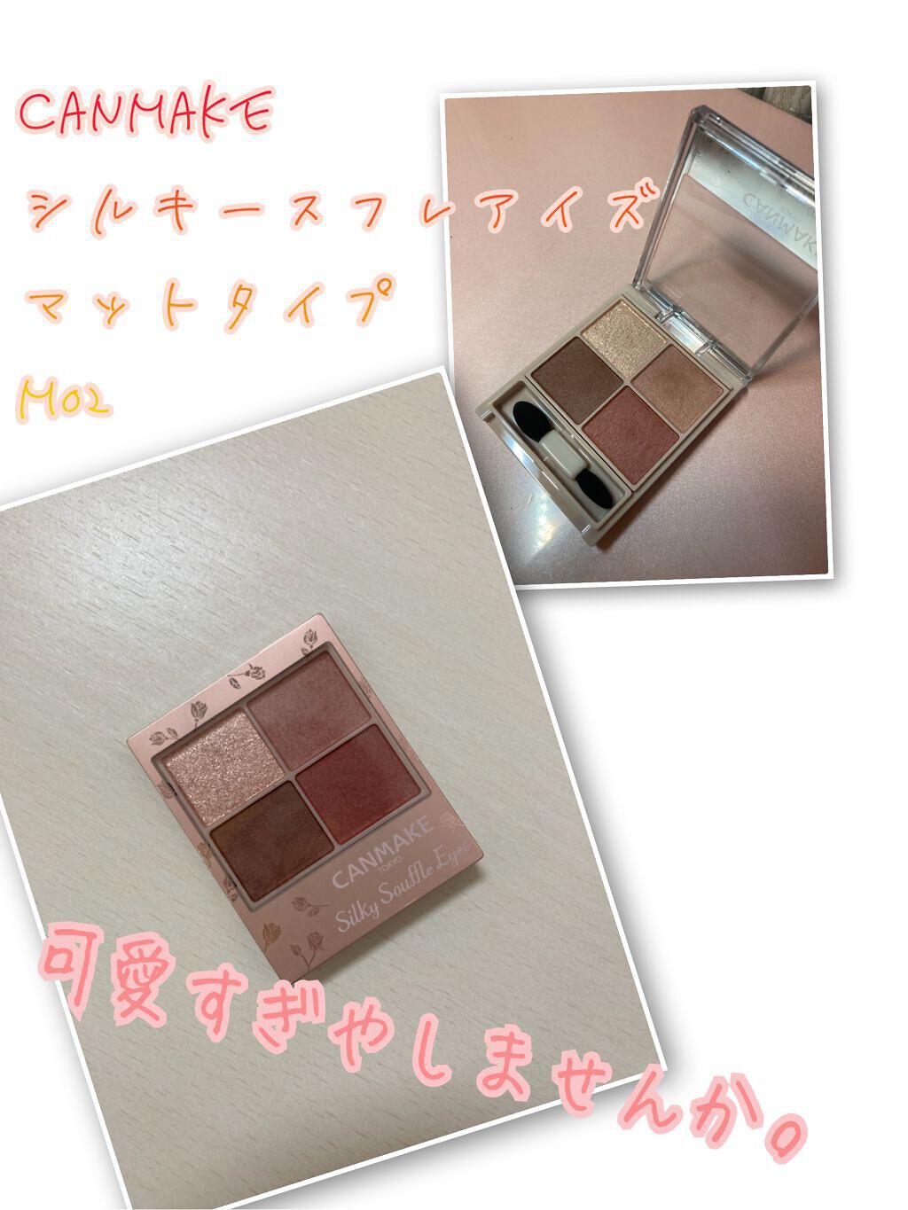 シルキースフレアイズ(マットタイプ)/キャンメイク/アイシャドウパレットを使ったクチコミ(1枚目)