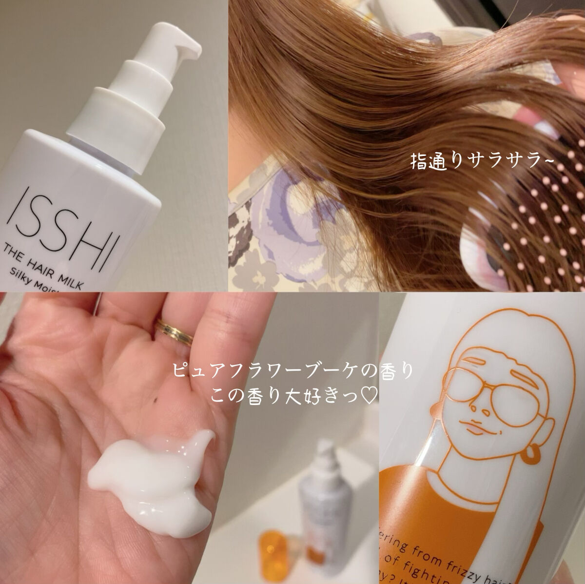イッシ ザ ヘアミルク シルキーモイスト（ ピュアフラワーブーケ）/ISSHI/アウトバストリートメントを使ったクチコミ（2枚目）